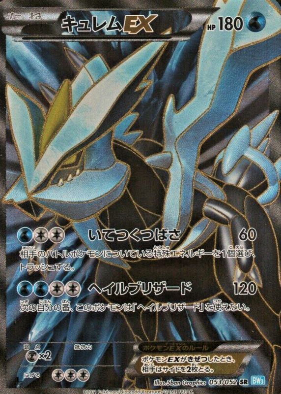 Kyurem EX 2011 Japanese Black & White: Hail Blizzard #053/052 1st Edition  Holo (Full Art) Price Guide - Sports Card Investor